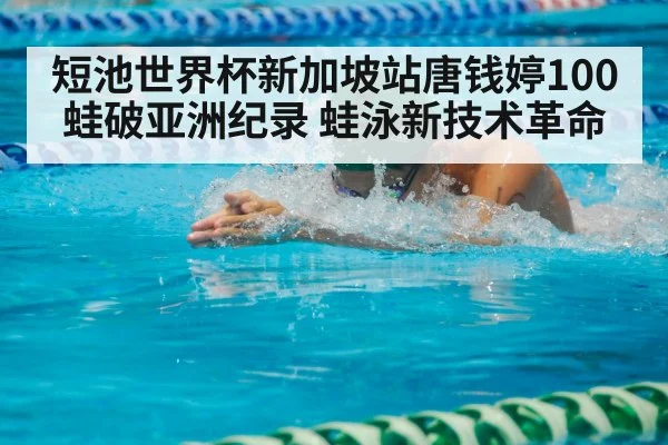 swimmer breaststroke race